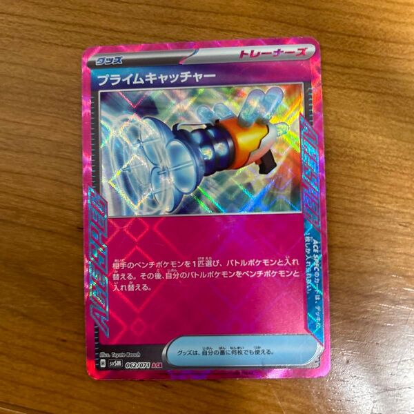 ポケモンカード プライムキャッチャー ACE SPEC