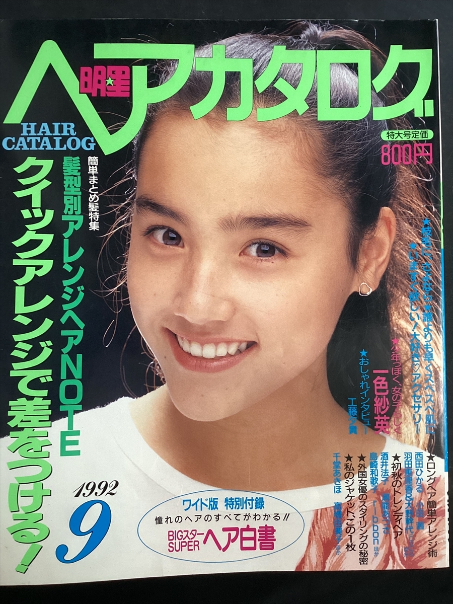 Yahoo!オークション -「明星ヘアカタログ」の落札相場・落札価格 Yahoo!オークション -「明星ヘアカタログ」の落札相場・落札価格