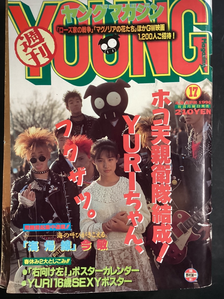 Yahoo!オークション -「ヤングマガジン 1990」の落札相場・落札価格 Yahoo!オークション -「ヤングマガジン 1990」の落札相場・落札価格
