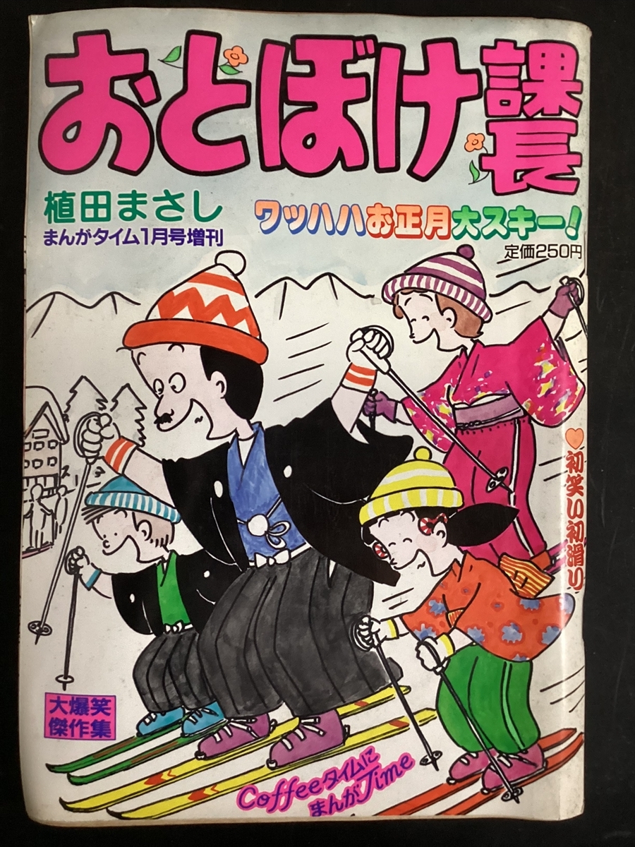 2025年最新】Yahoo!オークション -おとぼけ課長の中古品・新品 2025年最新】Yahoo!オークション -おとぼけ課長の中古品・新品