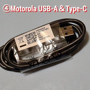 ④Motorola純正 USBケーブル USB-A⇒タイプC 高速充電 急速充電