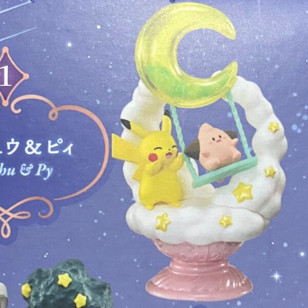 ポケットモンスター STARRIUM SERIES 夢見る月夜の星散歩 ピカチュウ&ピィ リーメント