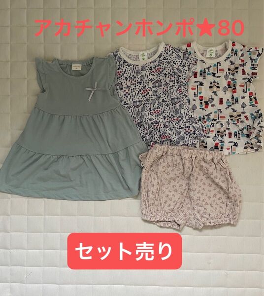 女の子★子供服★80サイズ★夏服★アカチャンホンポ★赤ちゃん本舗★まとめ売り★シンプルフリー★トップス★半袖★ディズニーベビー