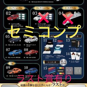 トミカくじ セミコンプセット ラスト賞有り