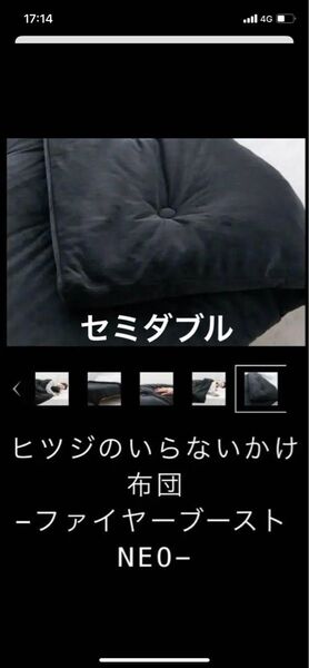 ヒツジのいらないかけ布団 ファイヤーブースト NEO セミダブル・黒