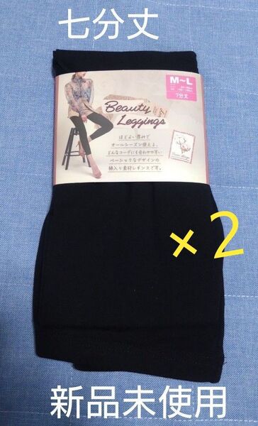 【新品未使用】レギンス 七分丈 黒 М〜Lサイズ 2点