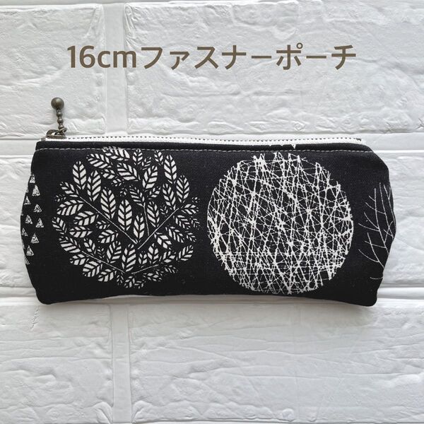 16cmファスナーポーチ 16cmファスナー メガネケース ペンケース ハンドメイド 北欧柄 サークル ブラック