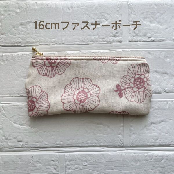 16cmファスナーポーチ 16cmファスナー メガネケース ペンケース ハンドメイド 北欧柄 花柄 ピンク