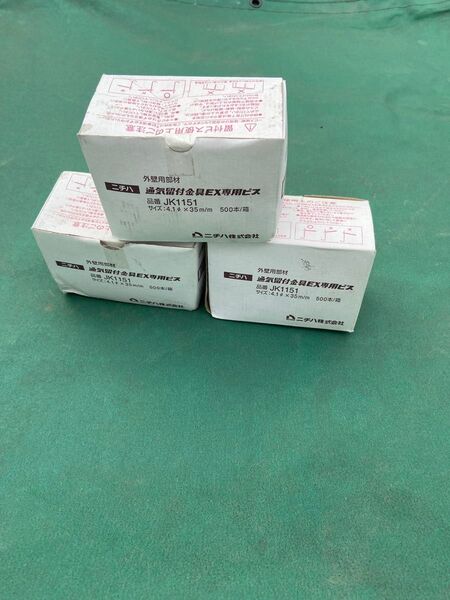 ニチハ通気留付金具EX専用ビス