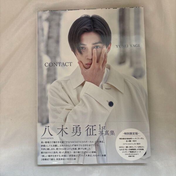 CONTACT 八木勇征 写真集