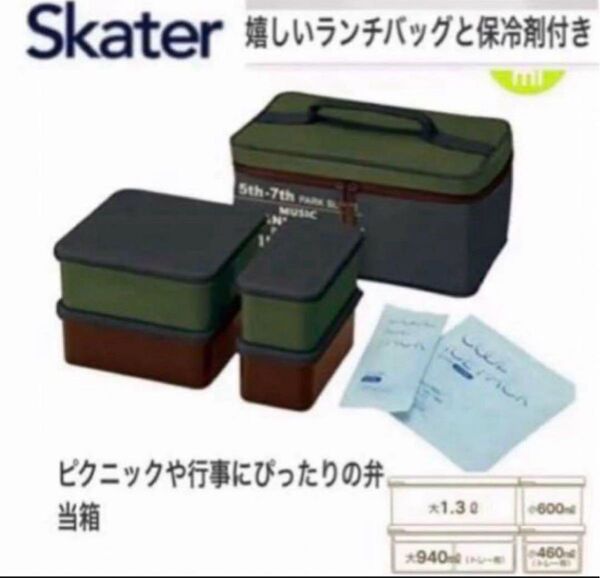 お弁当箱 行楽ランチセット 保冷バッグ付き ブルックリン 保冷剤付き