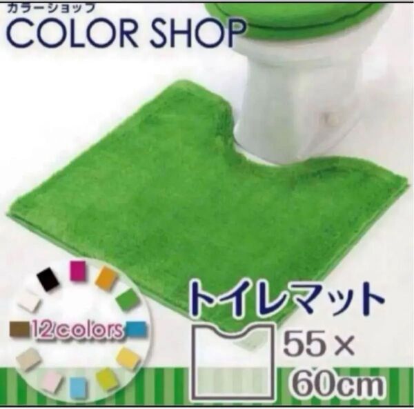 COLOR SHOP カラーショップ トイレマット 滑りにくい加工