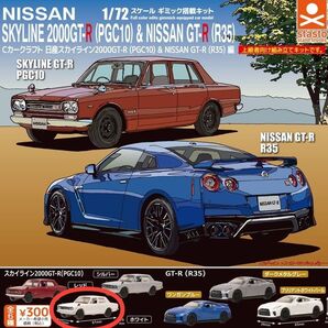 スタンドストーンズ Cカークラフト 日産 スカイライン2000GT-R(PGC10) ホワイト 1/72 1点