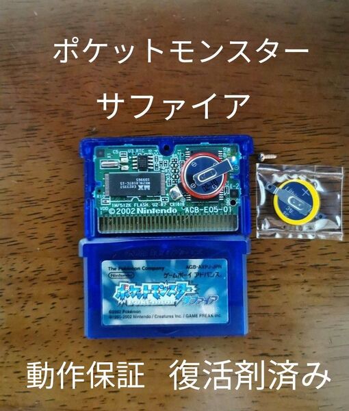 ポケットモンスター サファイア ゲームボーイアドバンス ソフト