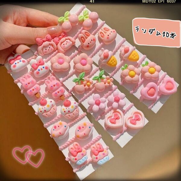 0412*ぷっくり 立体 ヘアゴム 髪ゴム ランダム 20本 キッズ ベビー ヘアアクセサリー