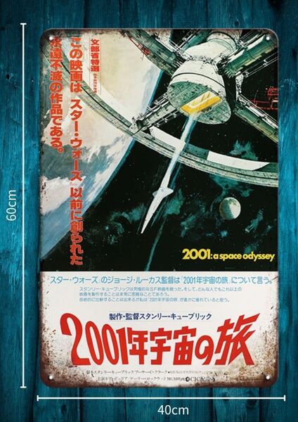 迫力の大型60cm×40cm★2001年宇宙の旅 昭和レトロ 復刻看板★メタル看板★新品