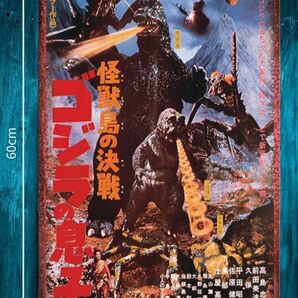 迫力★ゴジラの息子 昭和レトロ 復刻看板★メタル看板★新品