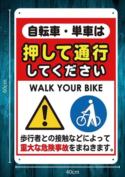 迫力の大型60cm×40cm★デカいから効果抜群 歩行者優先 お願い看板★メタル看板★新品