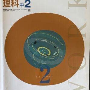 ワーク 塾用教材 理科 塾専用 定期テスト対策