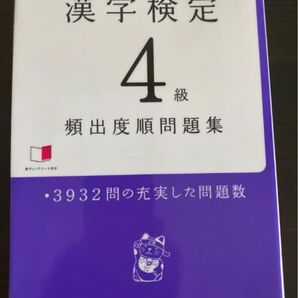 岩波全書漢検