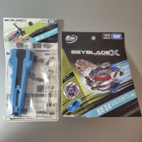 ベイブレードX BX-34 コバルトドラグーン2-60C BX-42 ラバーカスタムグリップ ブルーVer 新品未開封