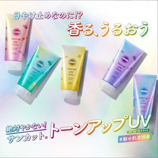 コーセーサンカット トーンアップUV SPF50+/PA++++ 2本セット