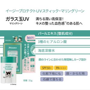 JMSolution イージープロテクトUVスティック 2色セット