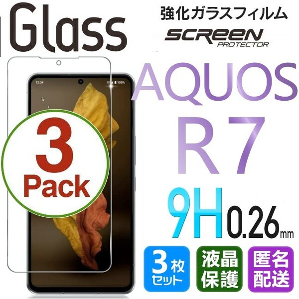 3枚組 AQUOS R7 ガラスフィルム 即購入OK 平面保護 R7 破損保障あり アクオスアールセブン paypay 送料無料