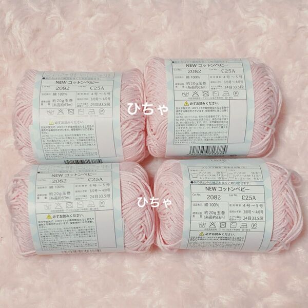 キャンドゥ cando 毛糸 モール 手芸材料 編み物 NEW コットンベビー cotton Baby ピンク pink