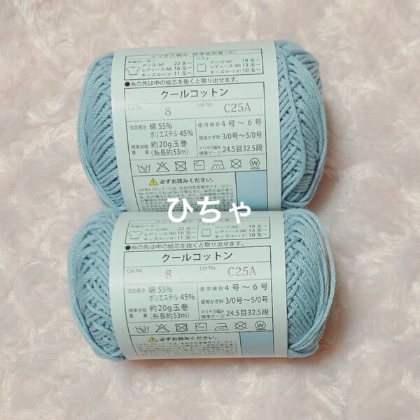 キャンドゥ cando 毛糸 手芸材料 編み物 クールコットン cool cotton ブルー 青 ごしょう産業 手芸材料