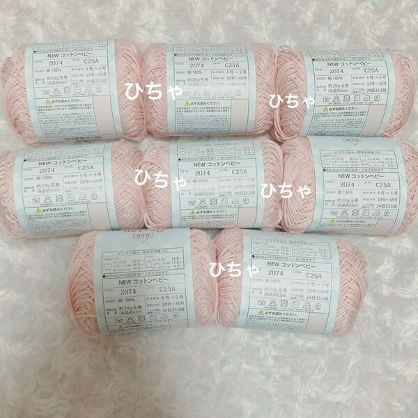 キャンドゥ cando 毛糸 手芸材料 編み物 NEW コットンベビー cotton Baby ぴんく ピンク pink