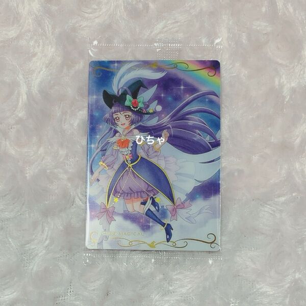 【カードのみ】 プリキュア ウエハース11 キュアマジカル 魔法つかいプリキュア