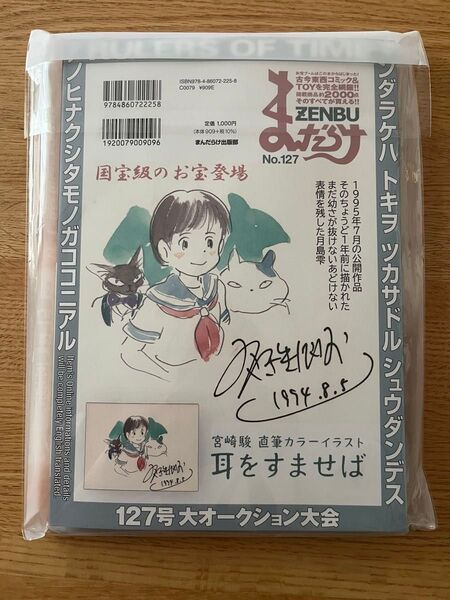 Zenbu No.127 未開封