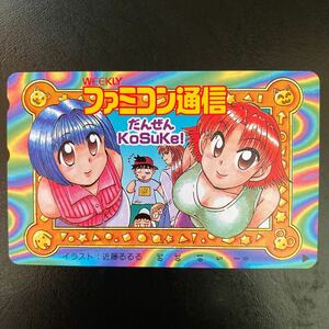 テレホンカード (50度数 未使用品) 「WEEKLY ファミコン通信」だんぜんKoSuKe! デザイン　雑誌懸賞当選品　公衆電話で使用可能　美品