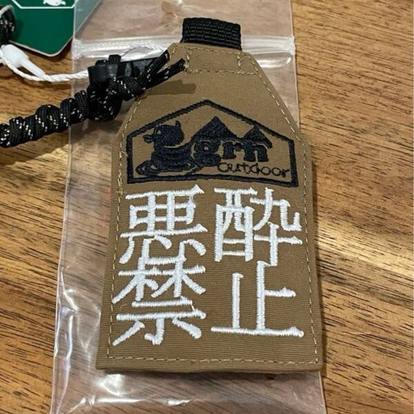 【未使用】五光牧場オートキャンプ場×grn outdoor ジーアールエヌアウトドア コラボお守り悪酔禁止