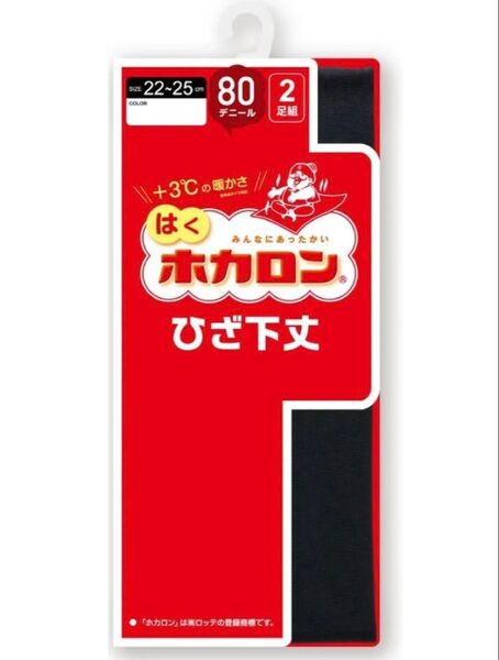 ホカロン ひざ下丈 靴下 2足組 ブラック 22~25cm 80デニール【新品未使用】
