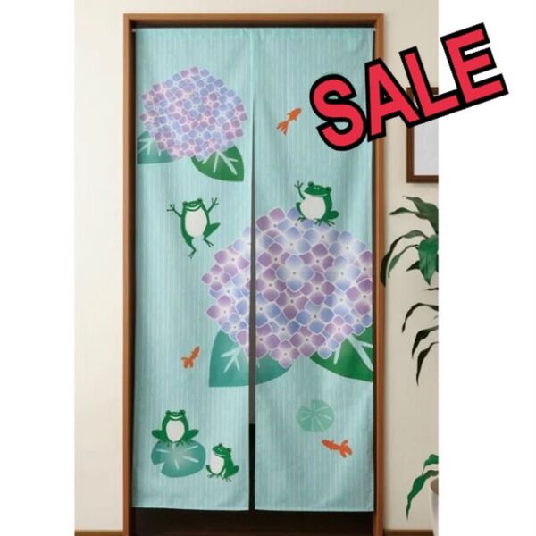 新品 のれん かえると紫陽花 ロング 丈 幅85×丈175cm