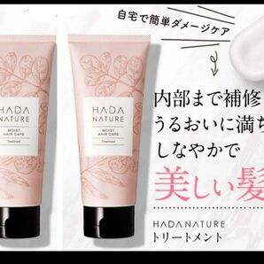 肌ナチュール トリートメント2本 3種のケラチン ヒートリペア成分 セラミド