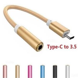 2 各色 USB Type-C 3.5mmヘッドホン変換アダプター