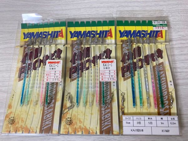 ★ 未使用 ヤマシタ イカ釣 プロサビキ カラフル針 3個セット YAMASHITA ★