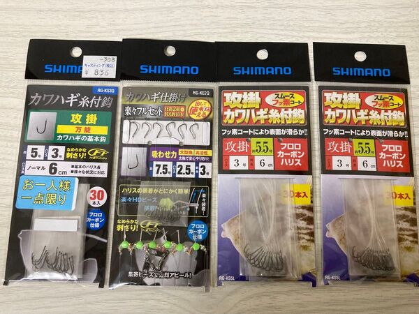 ★ 未使用 シマノ カワハギ仕掛け 4袋セット カワハギ糸付鈎 楽々フルセット 攻掛カワハギ糸付鈎 SHIMANO ★