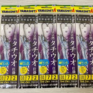 ★ 未使用 ヤマシタ 東京湾 タチウオ仕掛 7号 5個 2組入り フロロカーボン YAMASHITA ★