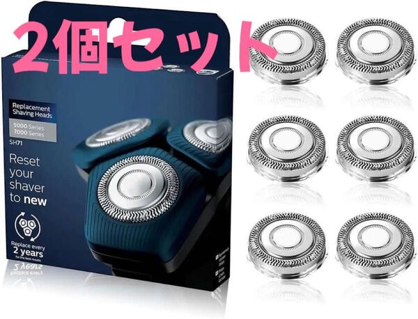 メンズシェーバー替刃 5000/7000シリーズ 替刃 SH71/51 5000/7000 series SH71/51 2セット