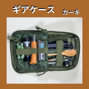 【カーキ】 ギア収納 ギアケース ギアポーチ ツールポーチ オーガナイザー ミリタリー