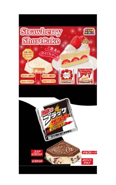 4個ストロベリーショートケーキ3個ブラックサンダー限定品チロルチョコレート菓子プレミアム
