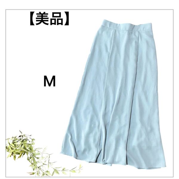【美品】ロングスカート フレアスカート スカート 水色 Mサイズ ブルー 無地 ゴム はきやすい シンプル プリーツ