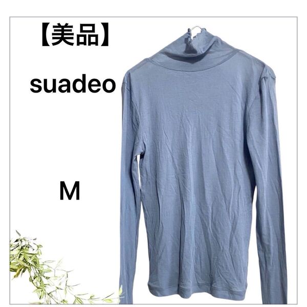 【美品】suadeo メロウトップス カットソー スアデオ インナーカットソー タートルネック シアー 長袖 水色 M