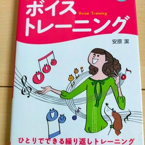 本気で鍛えるボイストレーニング CD付き