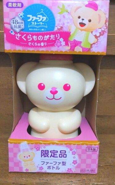 ファーファ ファーファ型ボトル くまボトル さくらものがたり さくらの香り ファーファストーリー 柔軟剤