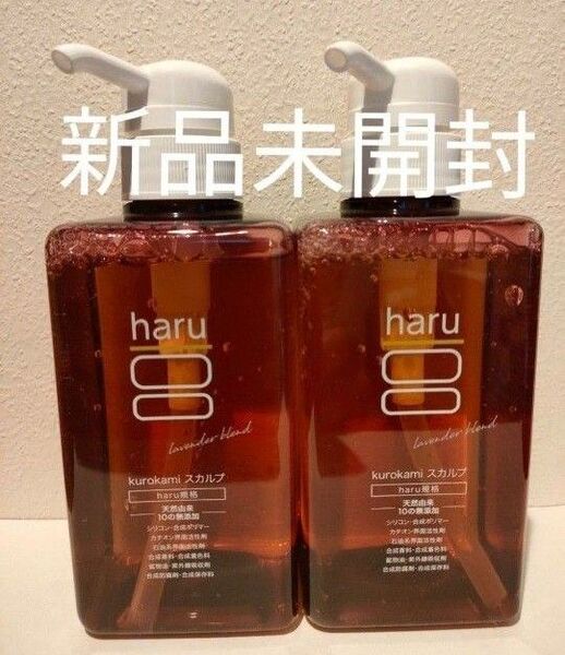 haru kurokami スカルプシャンプー ラベンダーブレンド ポンプ 400ml×2個